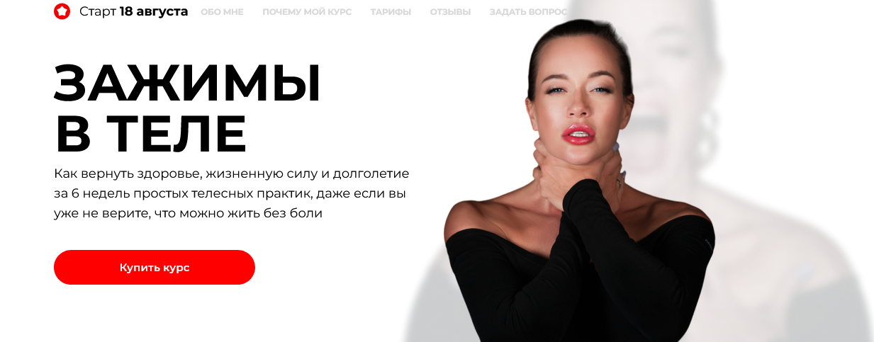 [Татьяна Вещикова] Зажимы в теле. Тариф Глубинная _0.png